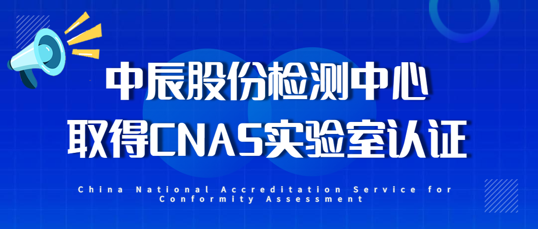 ϲʱɷݼͨCNASʵ֤
